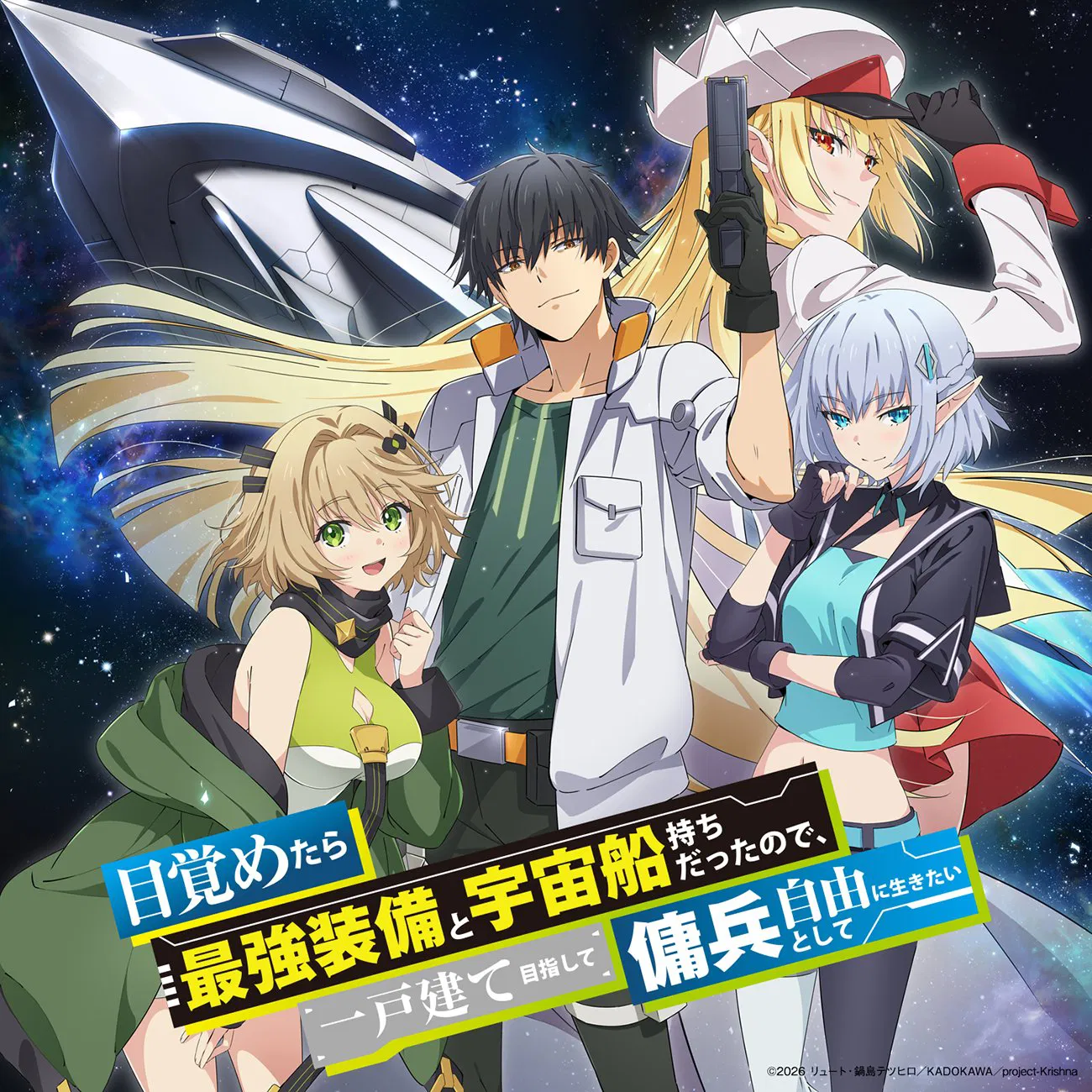 я переродився і став космічним найманцем аніме дата виходу тизер